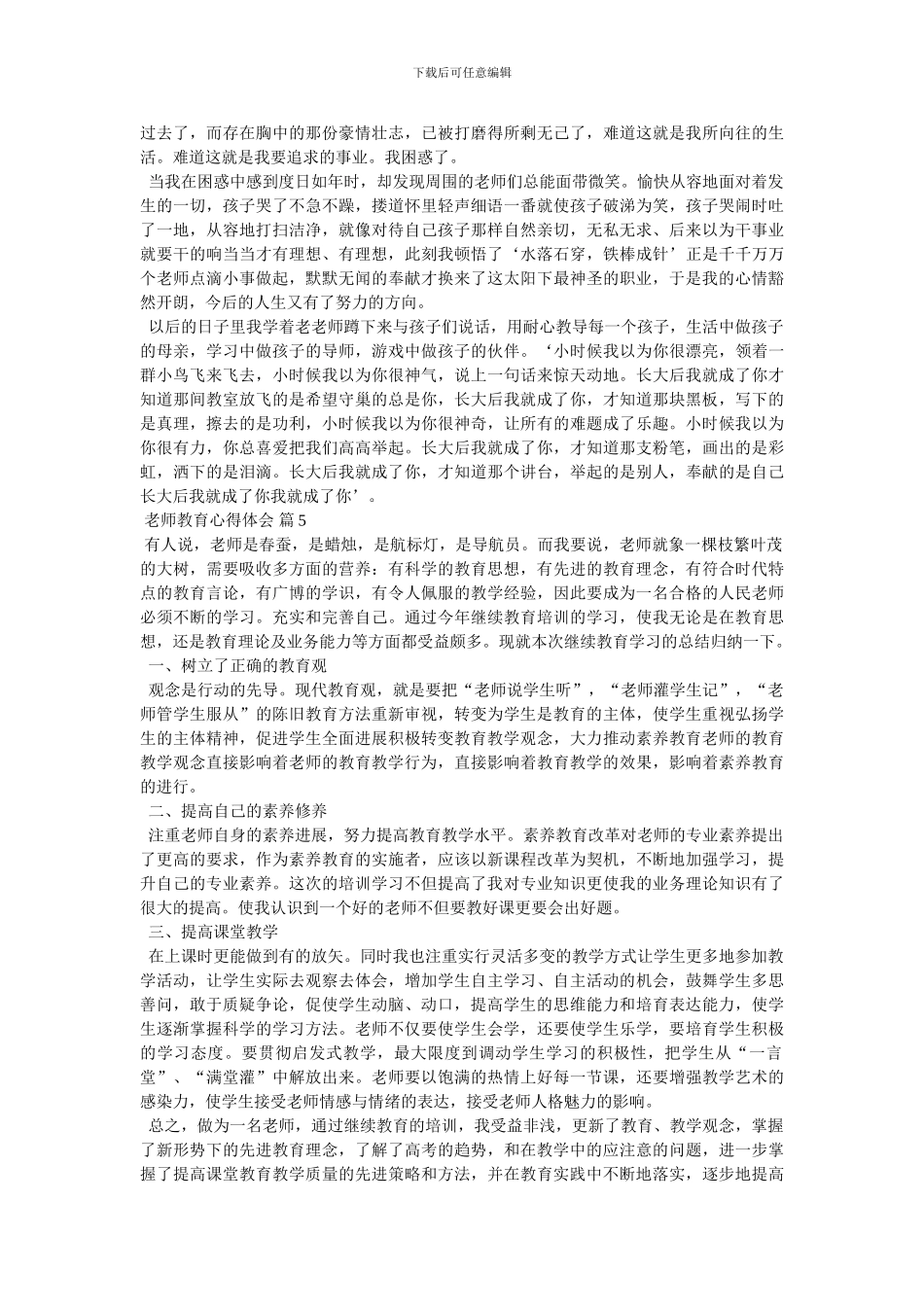 精选教师教育心得体会范文合集九篇_第3页