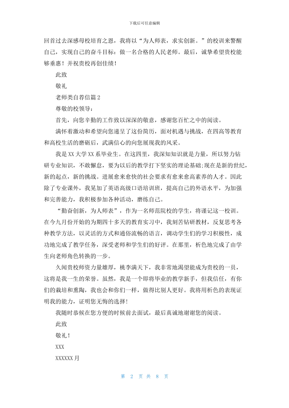 精选教师类自荐信集锦8篇_第2页