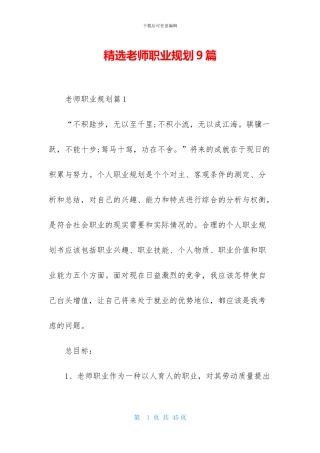 精选教师职业规划9篇