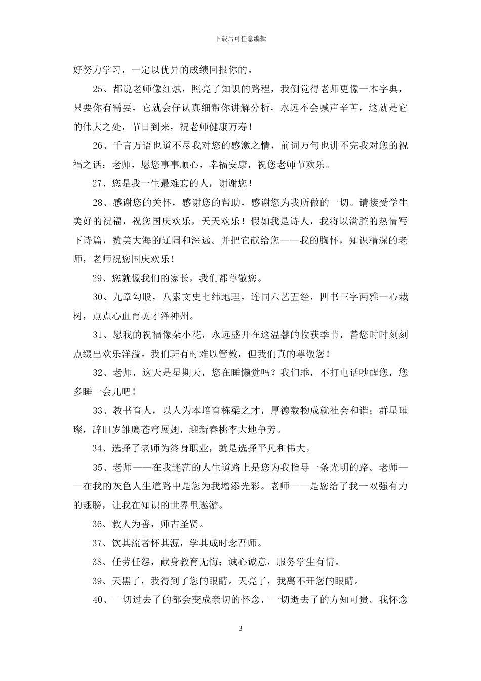 精选教师节寄语摘录75句_第3页