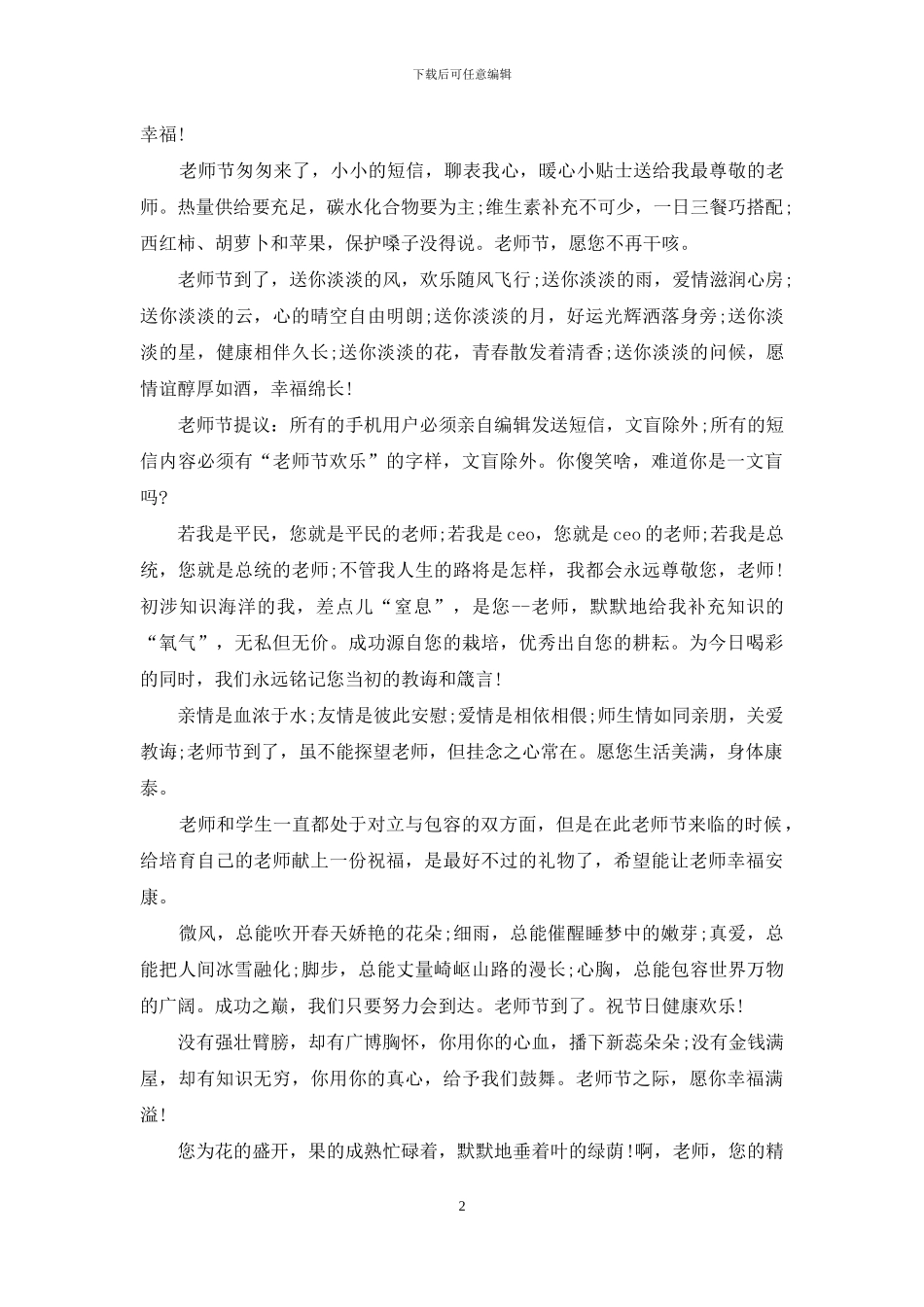 精选教师节幽默祝福语_第2页