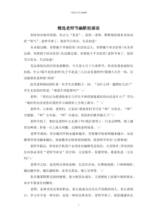 精选教师节幽默祝福语