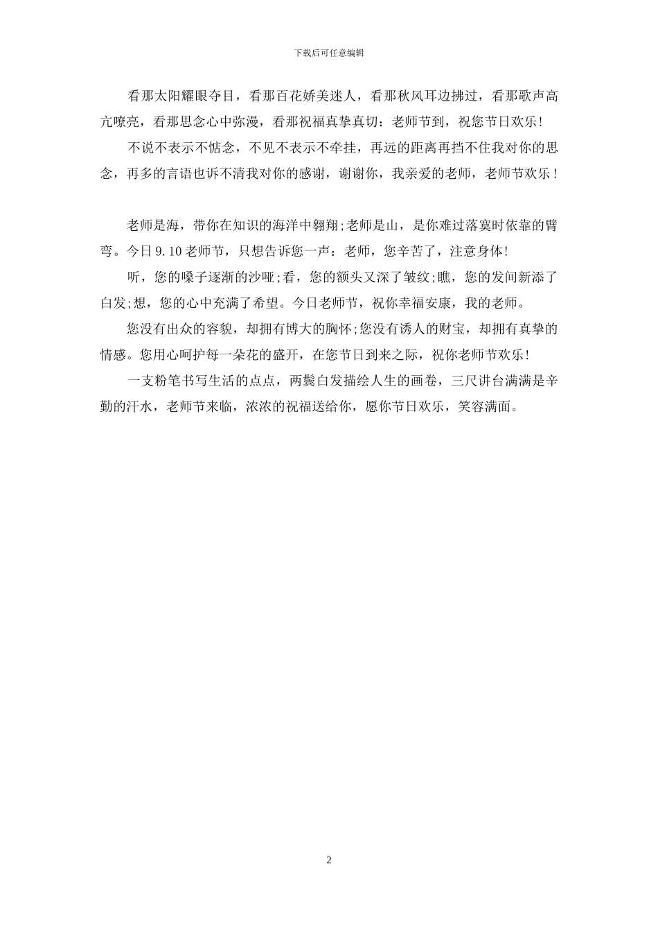 精选教师节祝福语-老师你们辛苦了_第2页