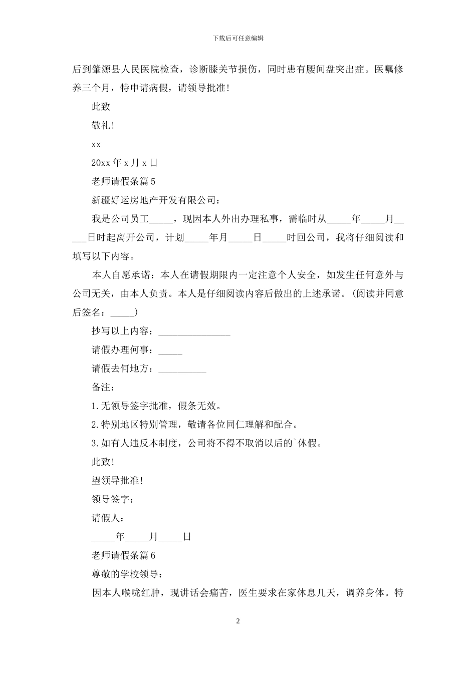 精选教师请假条范文汇总7篇_第2页