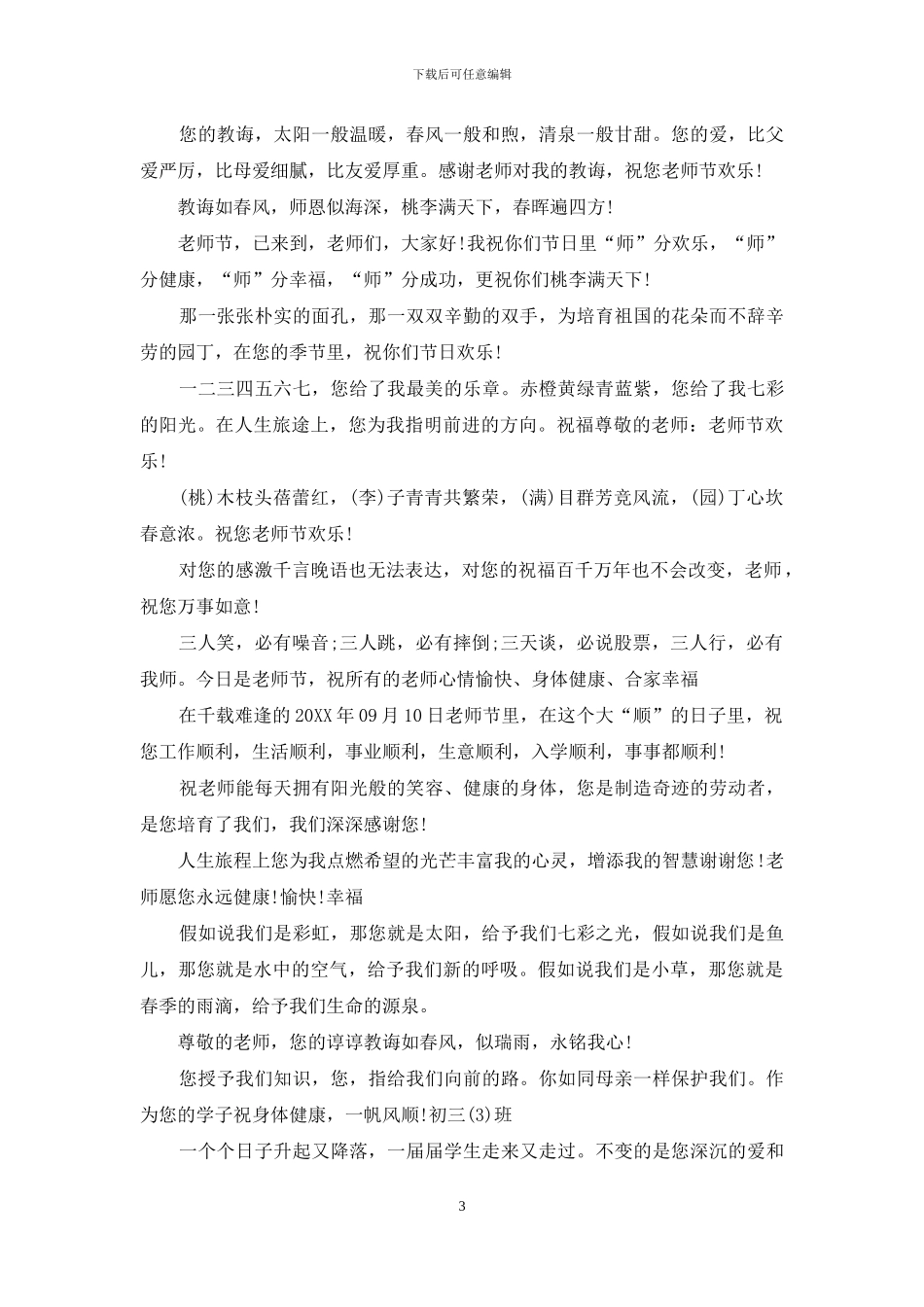精选教师节祝福语_第3页