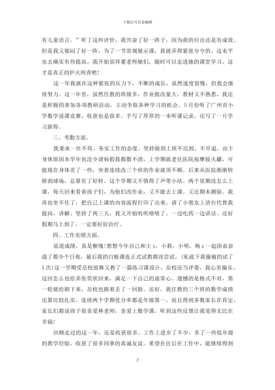 精选教师述职模板十篇_第2页