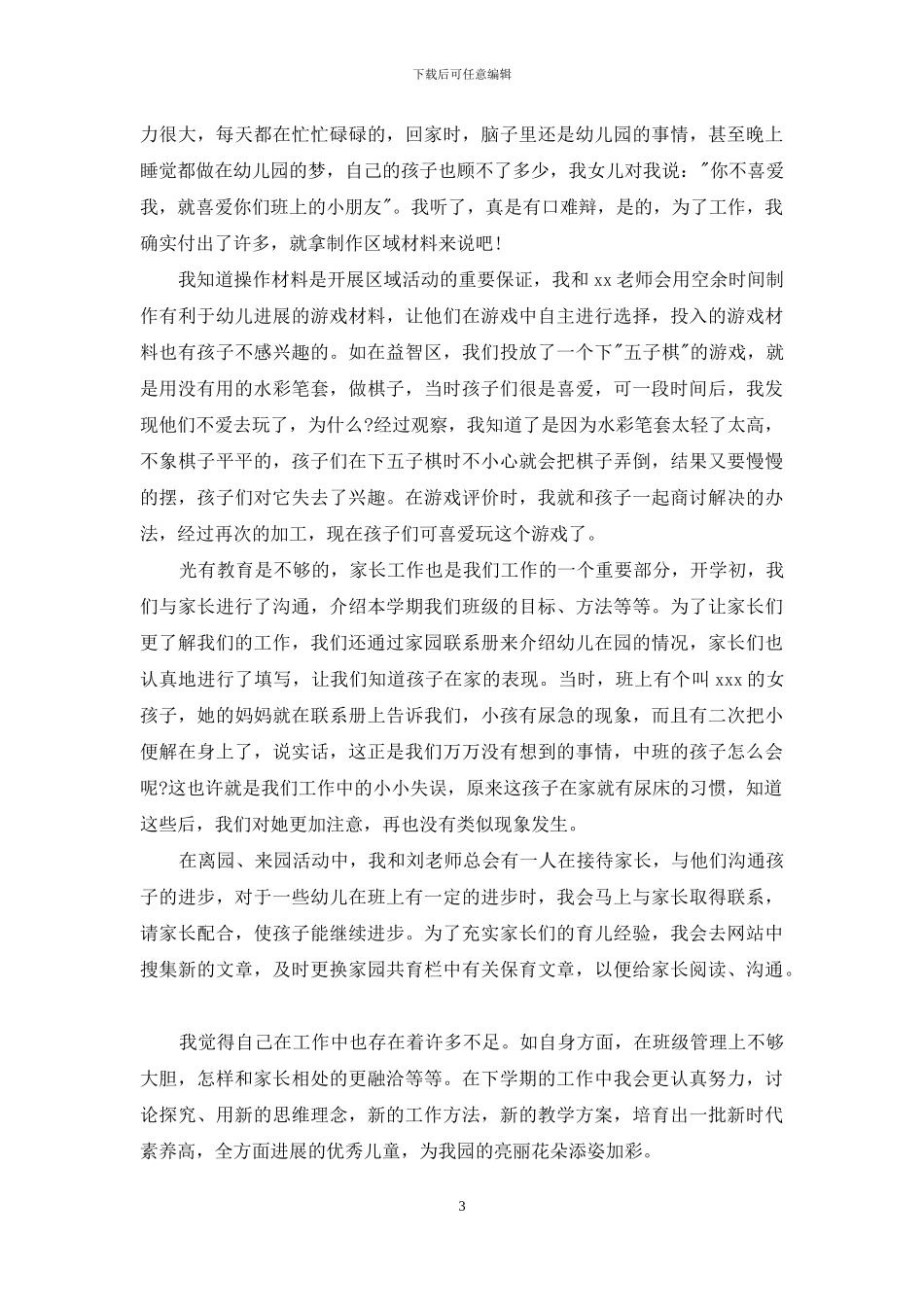 精选教师述职范文汇总八篇_第3页