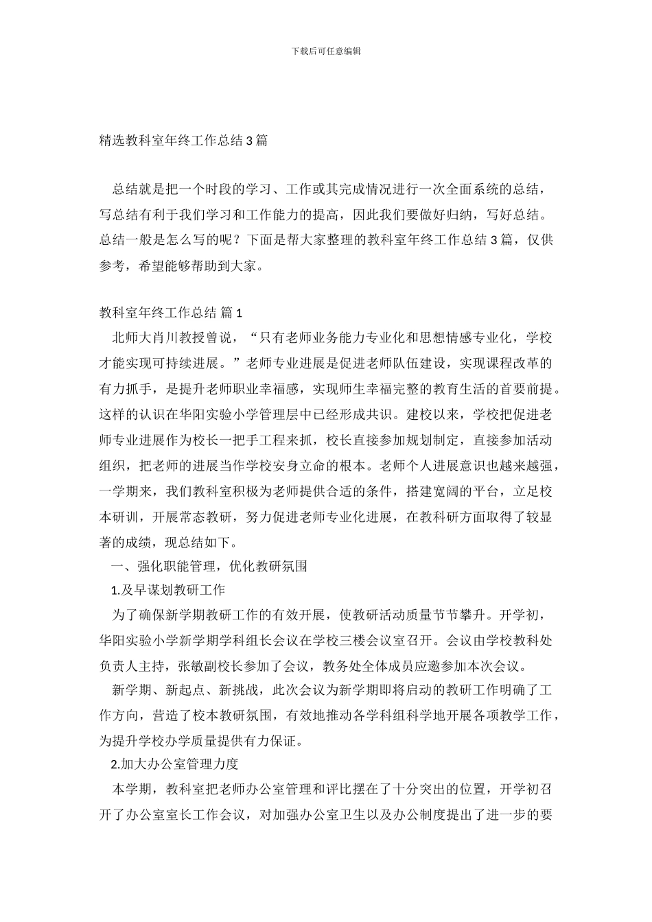 精选教科室年终工作总结3篇_第2页