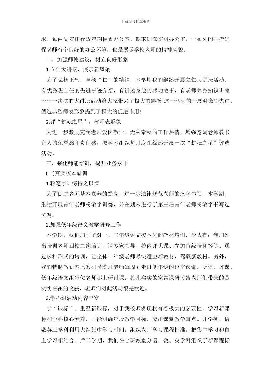 精选教科室年终工作总结3篇_第3页