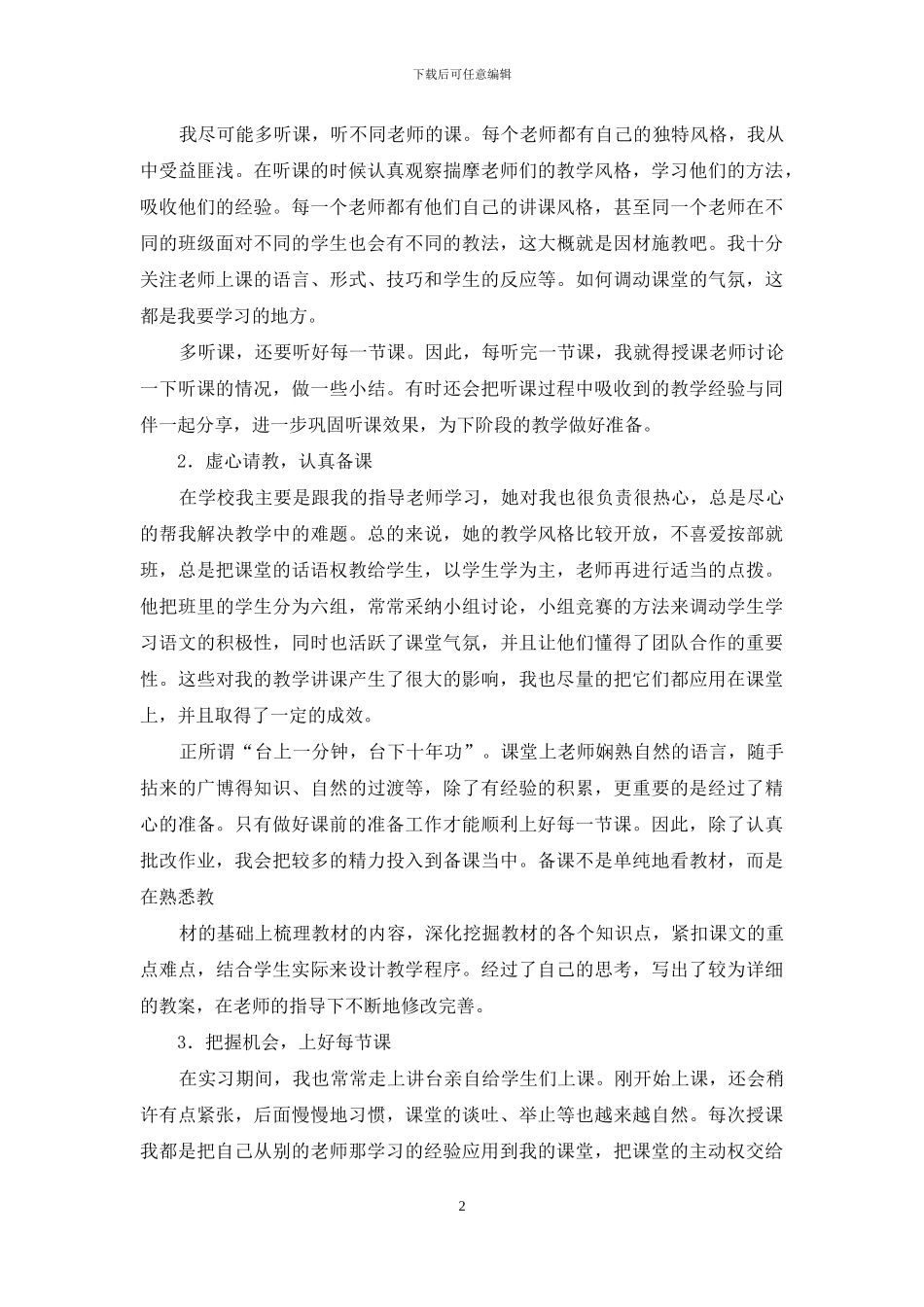 精选教育实习自我鉴定范文集合六篇_第2页