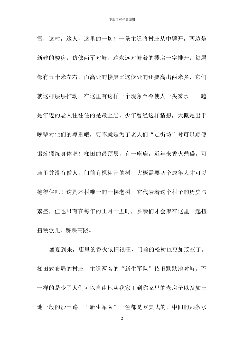 精选散文作文合集5篇_第2页