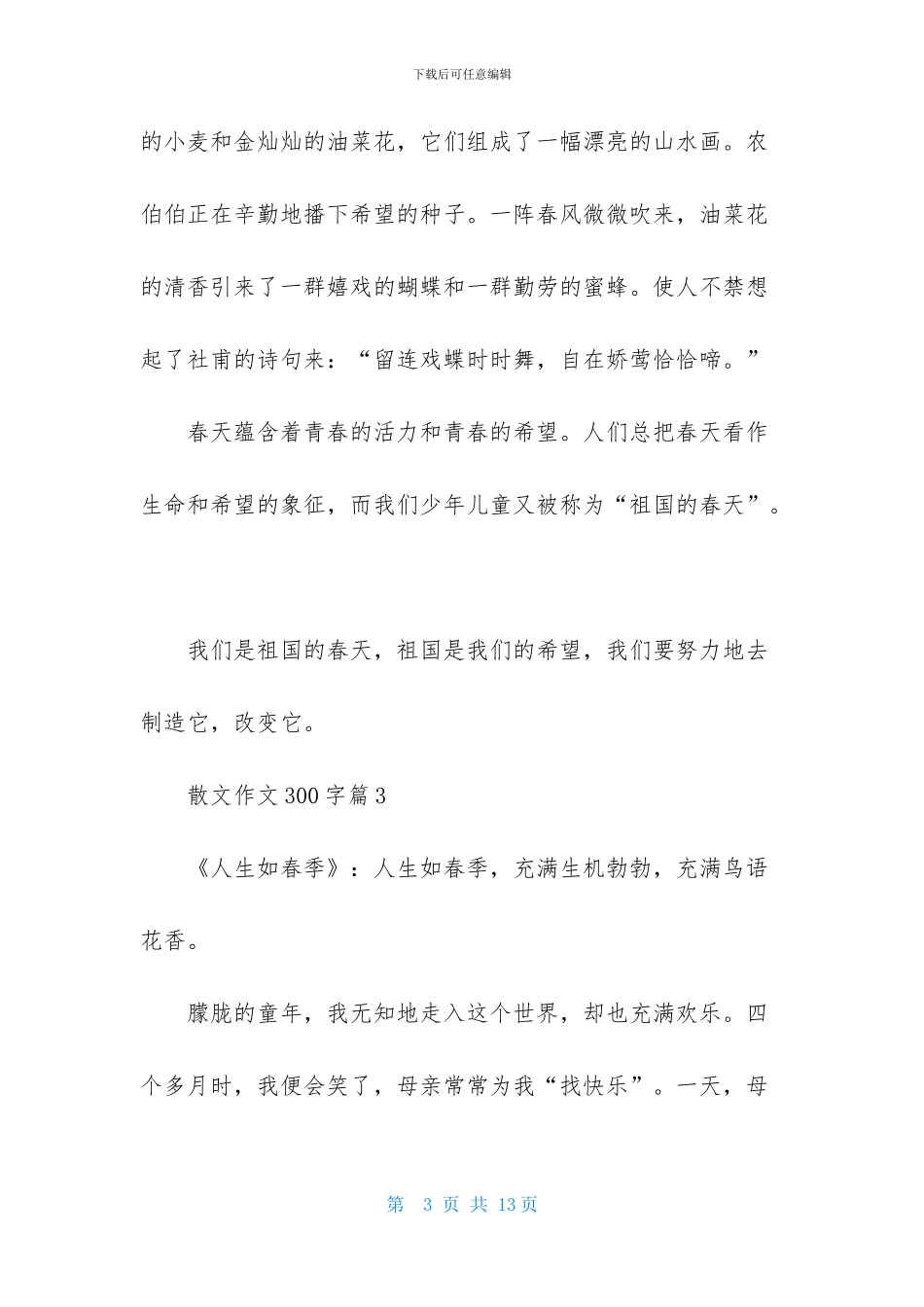 精选散文作文300字8篇_第3页