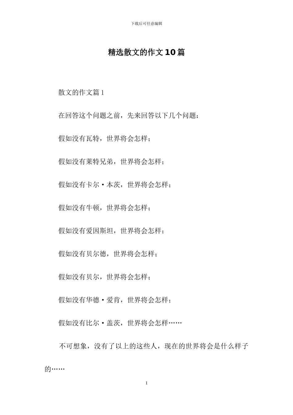 精选散文的作文10篇_第1页