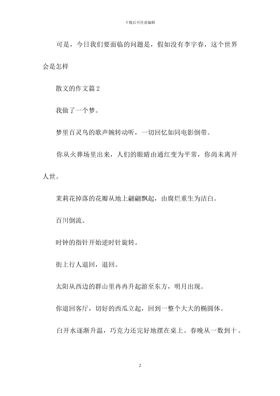 精选散文的作文10篇_第2页