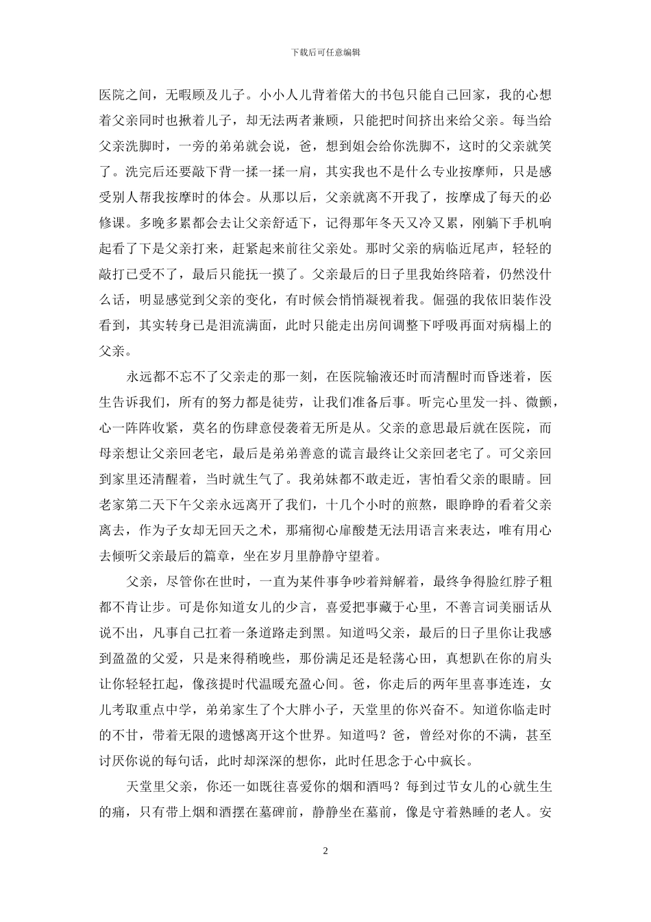 精选散文的作文汇总七篇_第2页