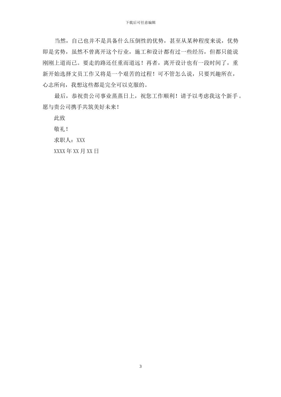 精选文员求职信三篇_第3页