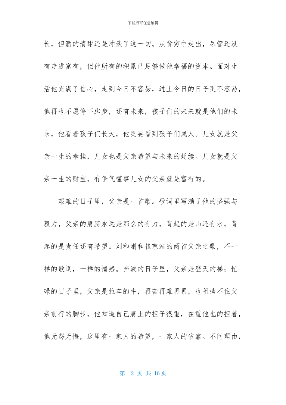 精选散文的作文合集五篇_第2页