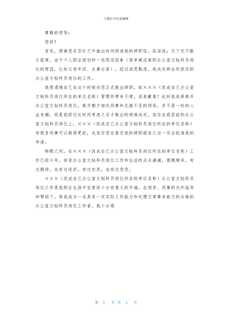 精选文秘辞职报告三篇_第3页