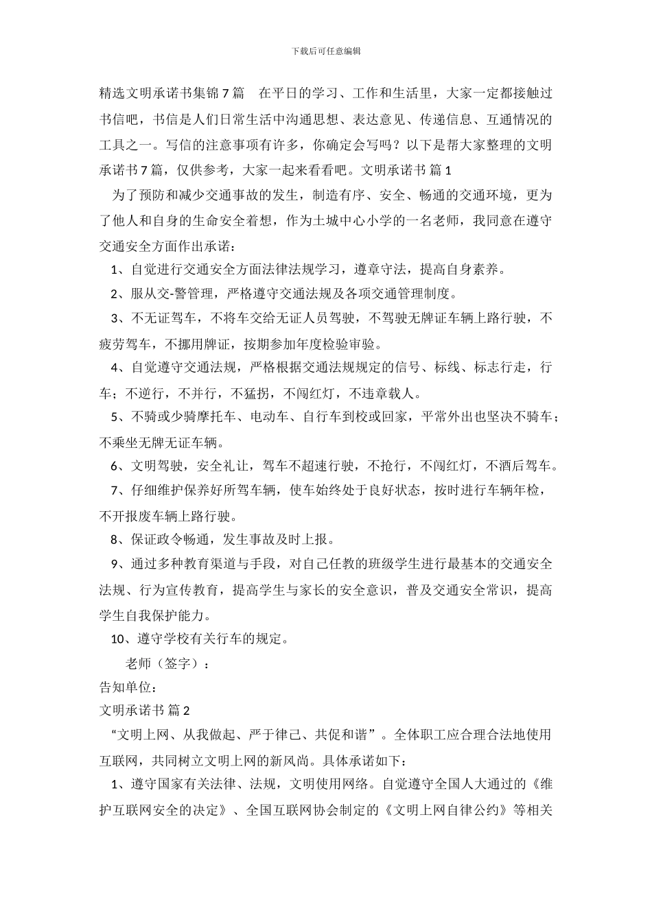 精选文明承诺书集锦7篇_第2页