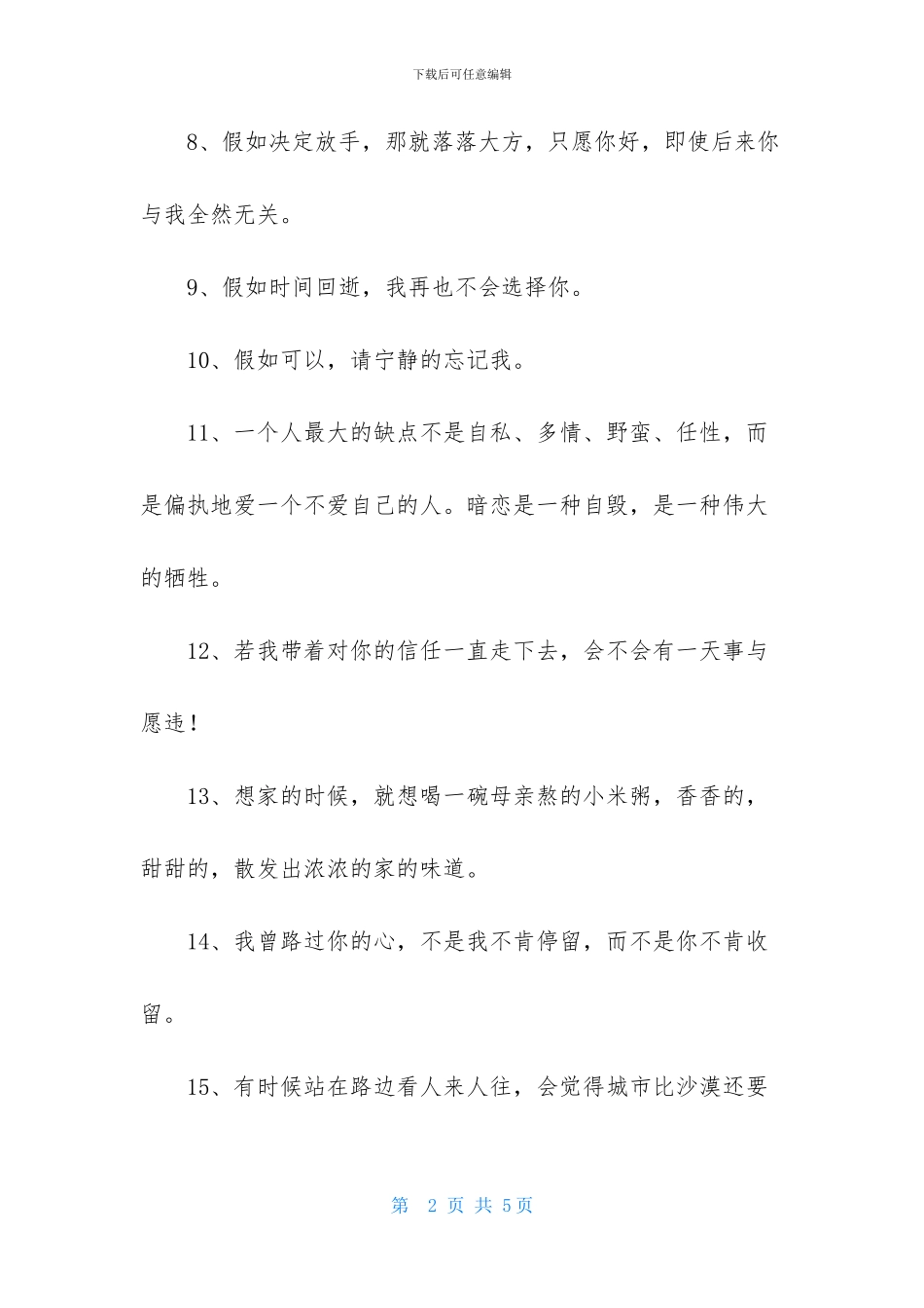 精选文艺伤感句子合集30条_第2页