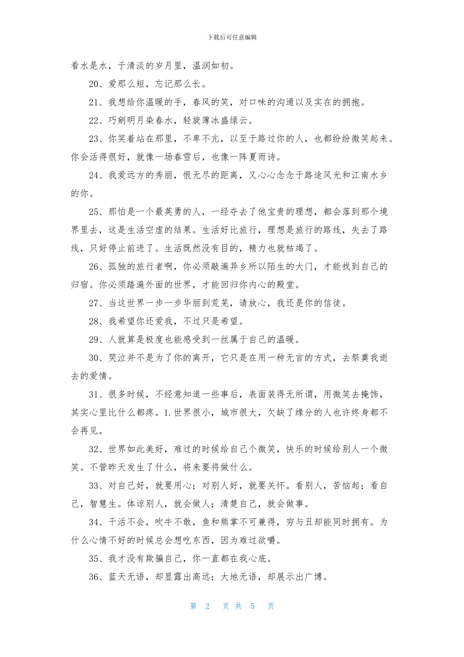 精选文艺的唯美句子摘录68句_第2页
