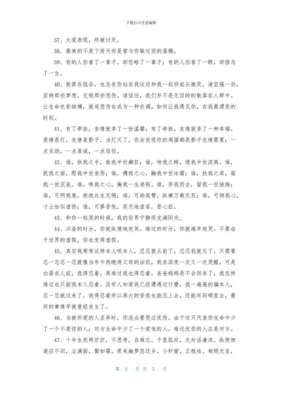 精选文艺的唯美句子摘录68句_第3页