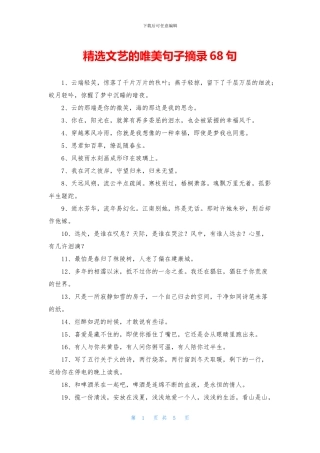 精选文艺的唯美句子摘录68句