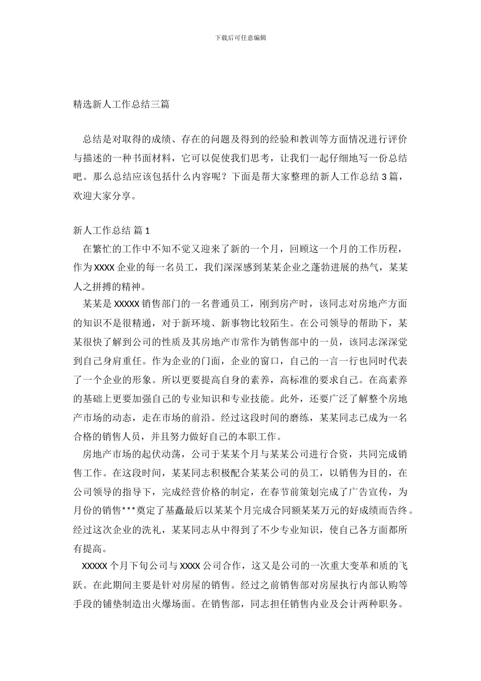 精选新人工作总结三篇_第2页