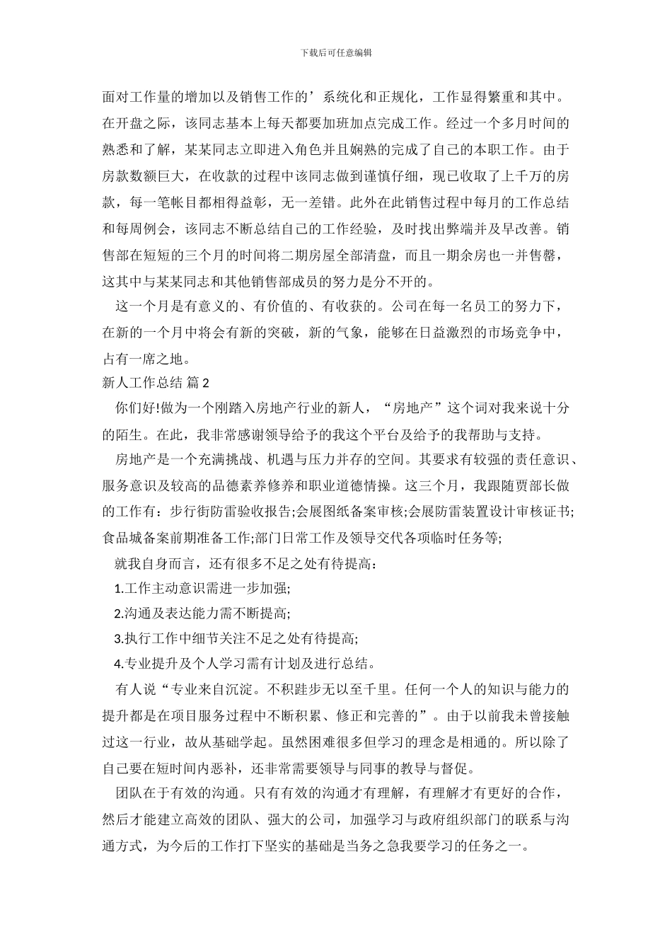 精选新人工作总结三篇_第3页