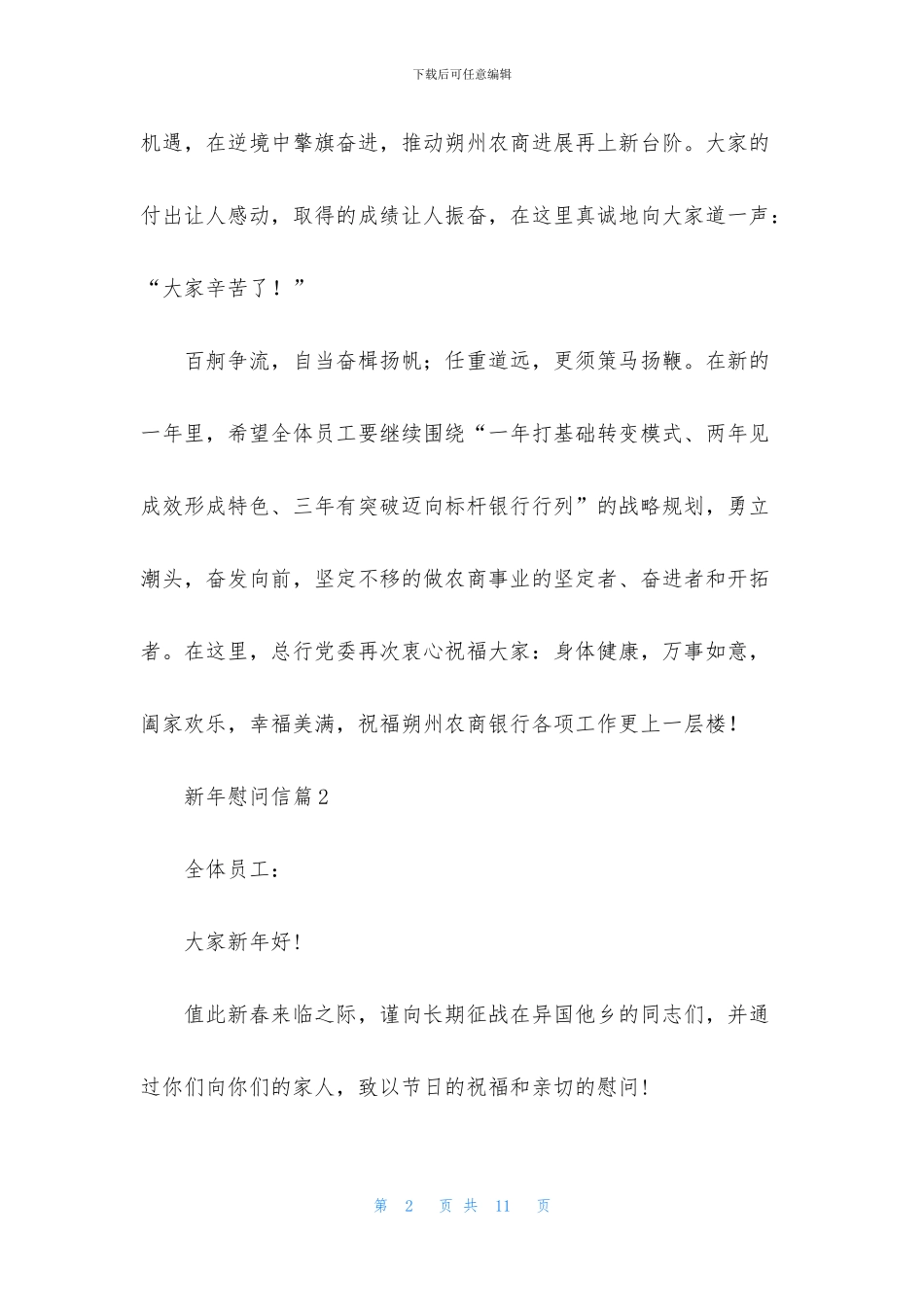 精选新年慰问信四篇_第2页