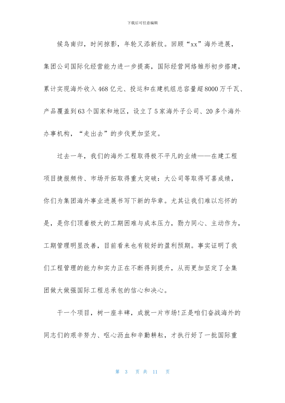 精选新年慰问信四篇_第3页