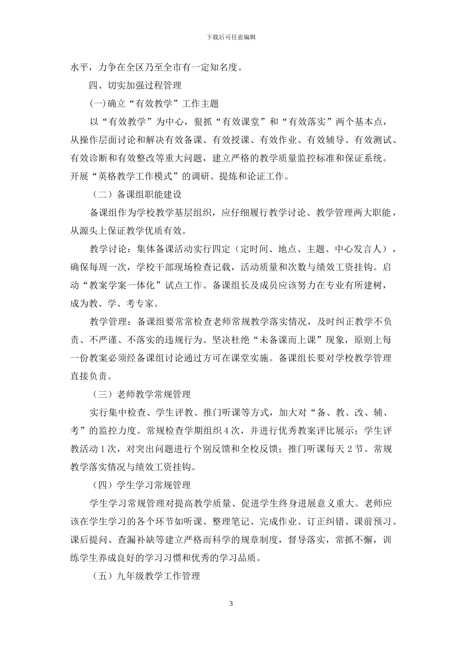精选新年工作计划锦集7篇_第3页