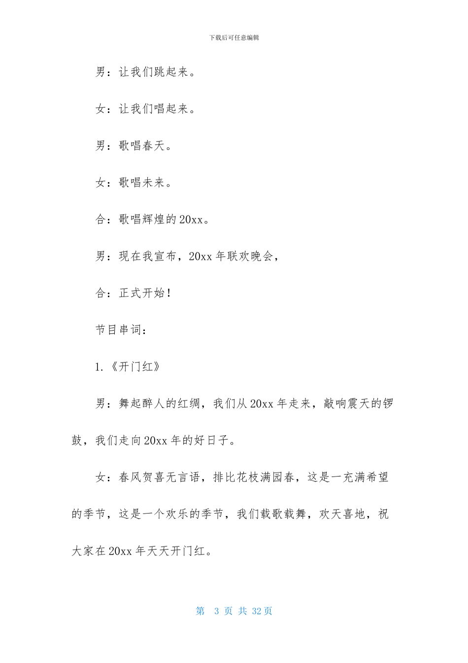 精选新年主持词模板合集八篇_第3页