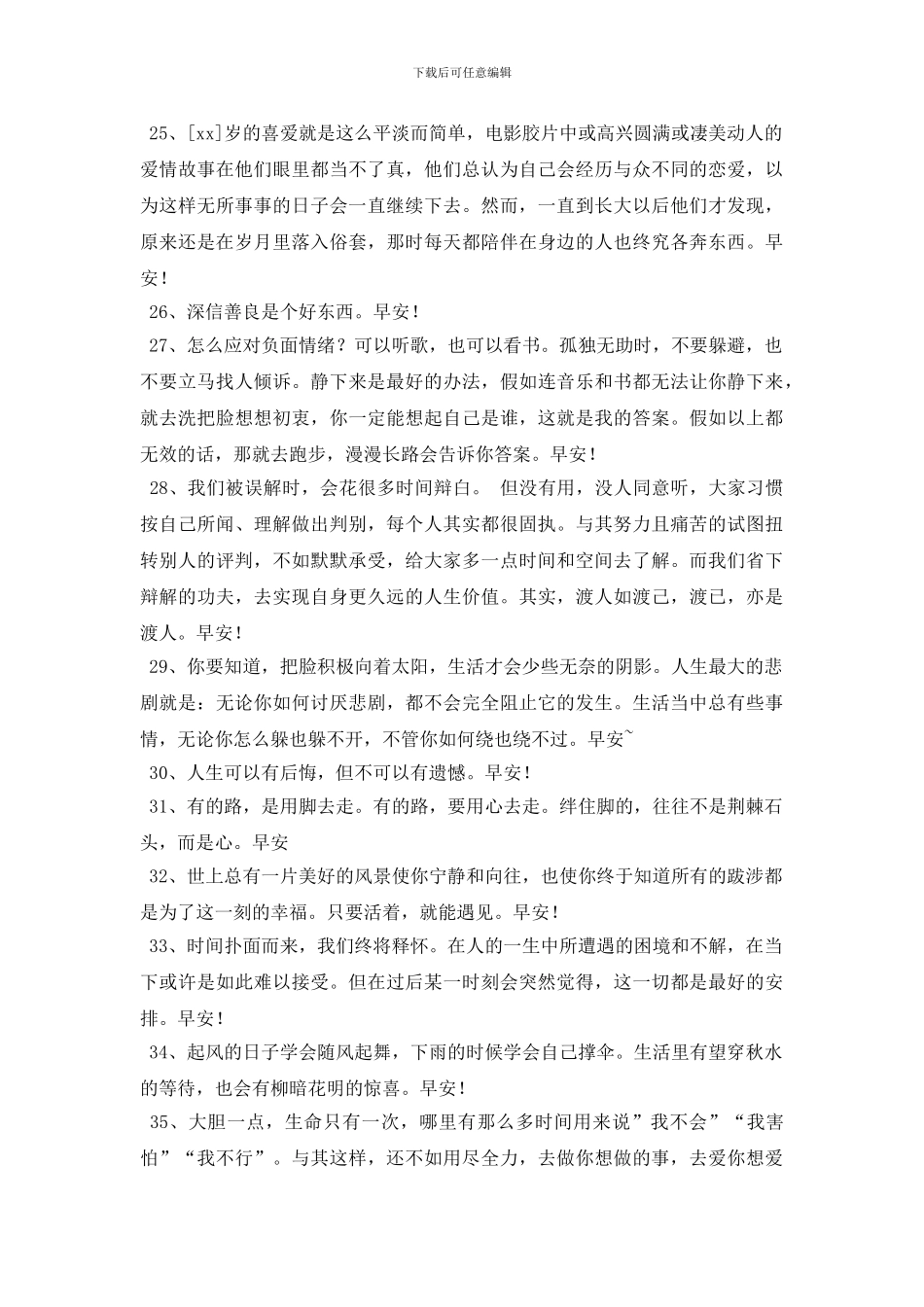 精选新版早安问候语微信大合集57句_第3页