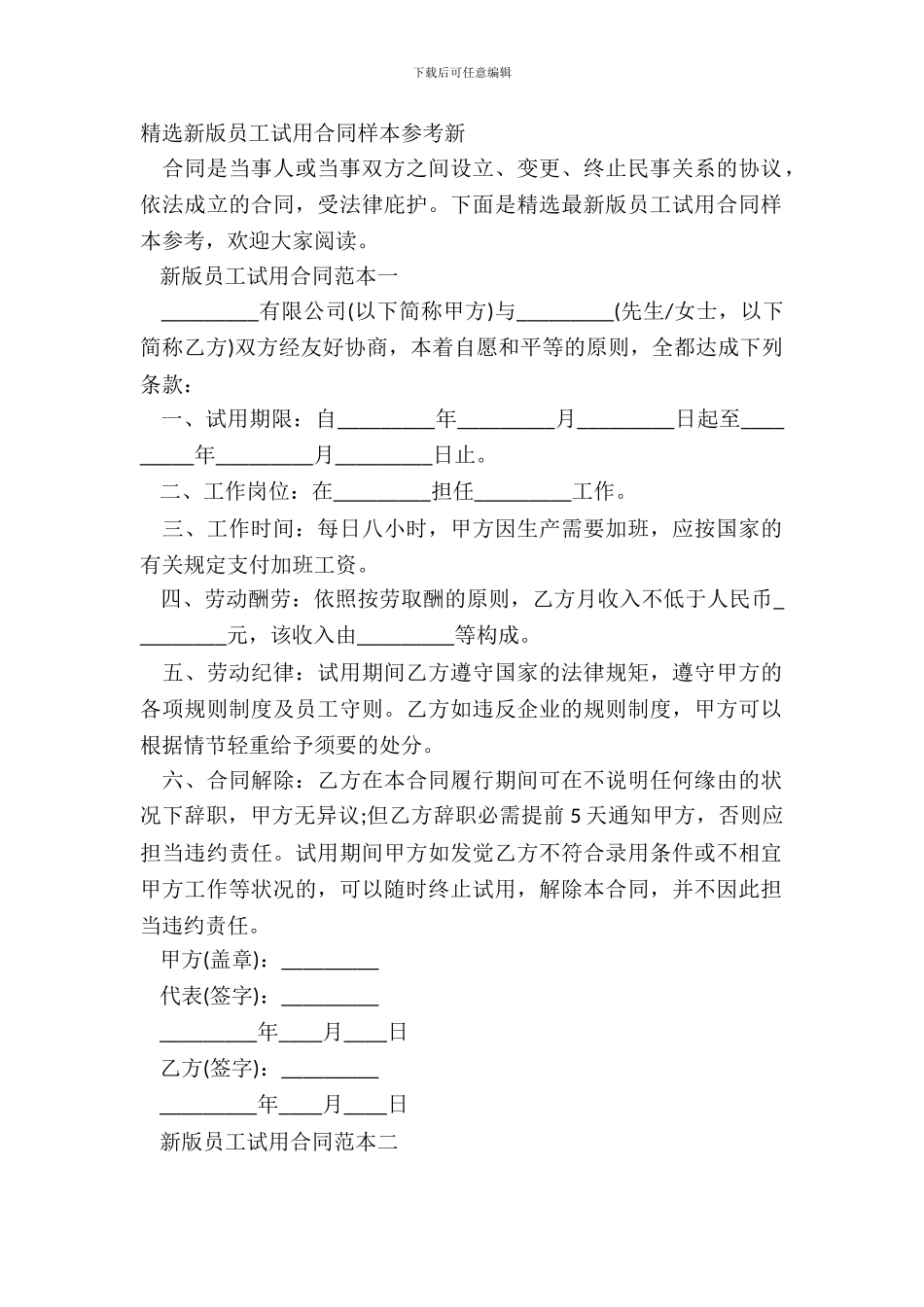 精选新版员工试用合同样本参考新_第2页