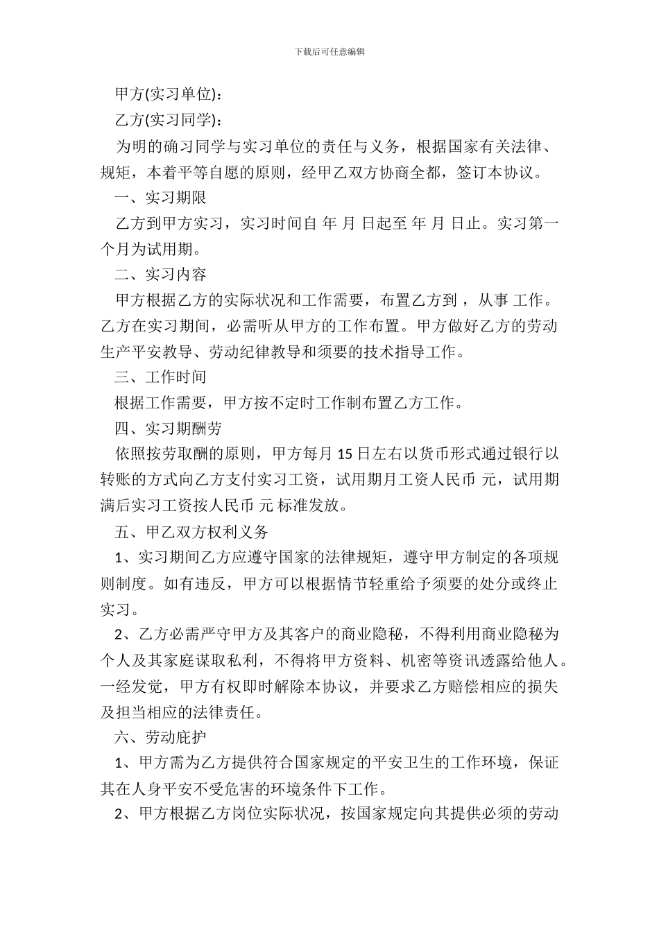 精选新版员工试用合同样本参考新_第3页