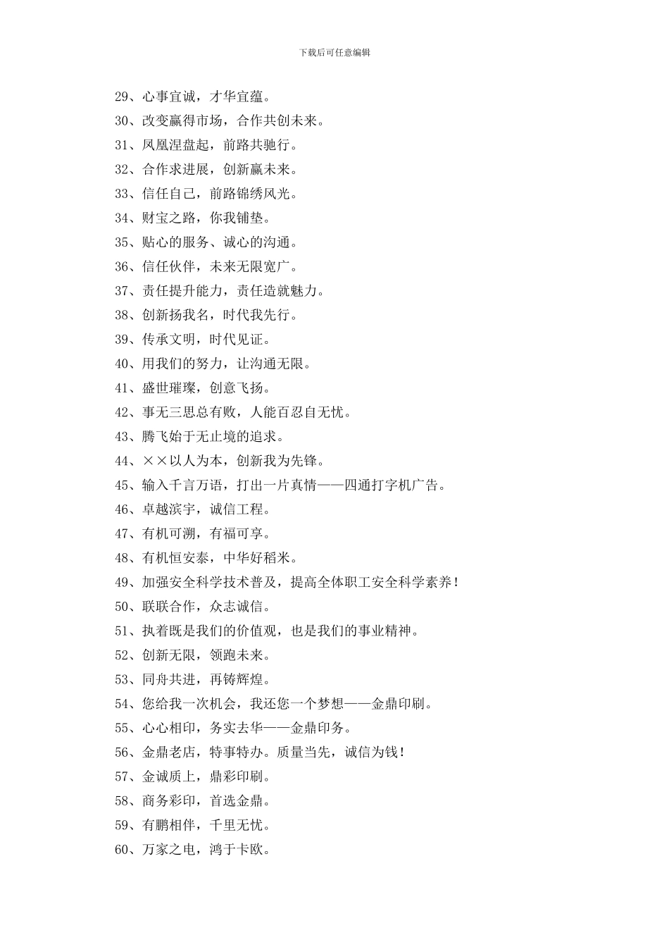 精选新颖的企业口号锦集85条_第2页