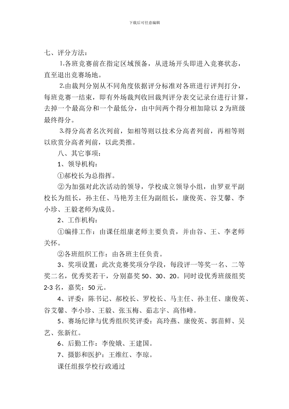 精选方案策划汇编七篇_第2页