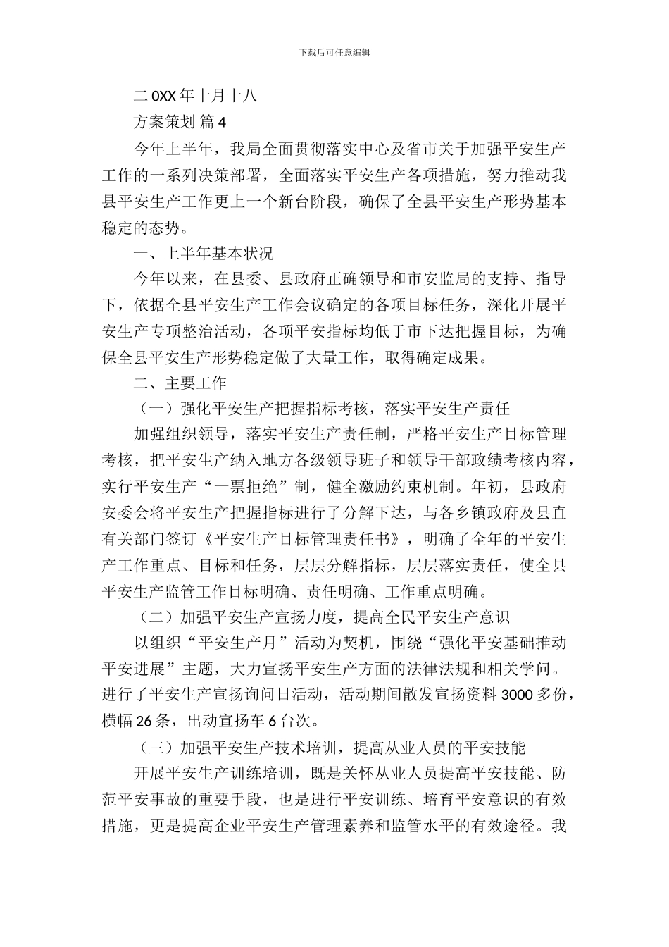 精选方案策划汇编七篇_第3页