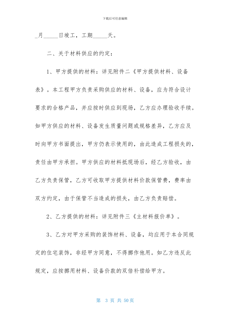 精选施工合同模板集合九篇_第3页