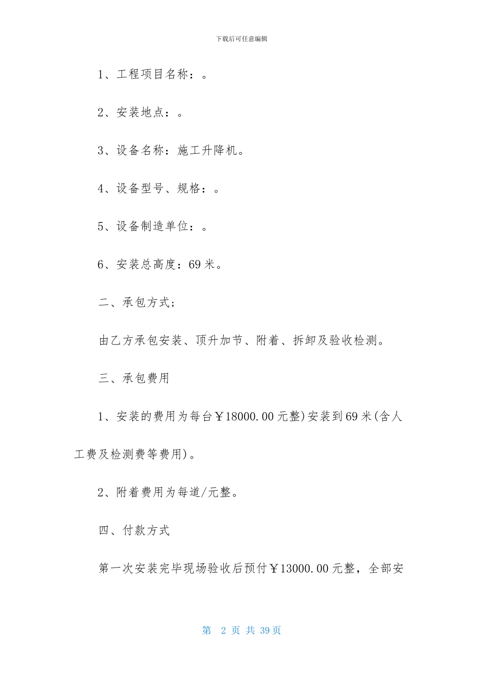 精选施工合同模板集锦八篇_第2页