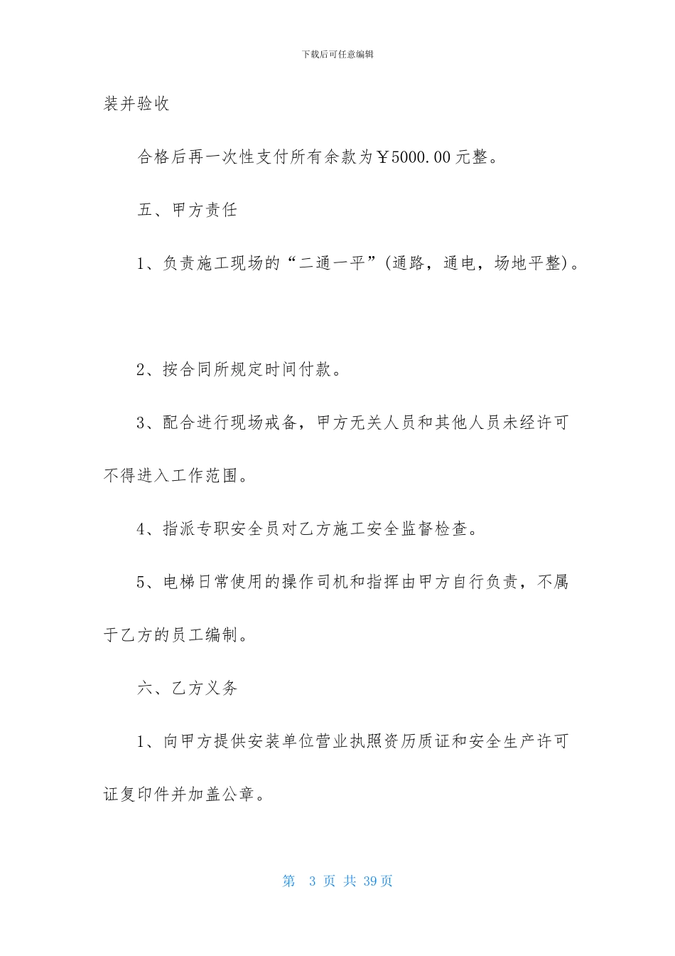 精选施工合同模板集锦八篇_第3页