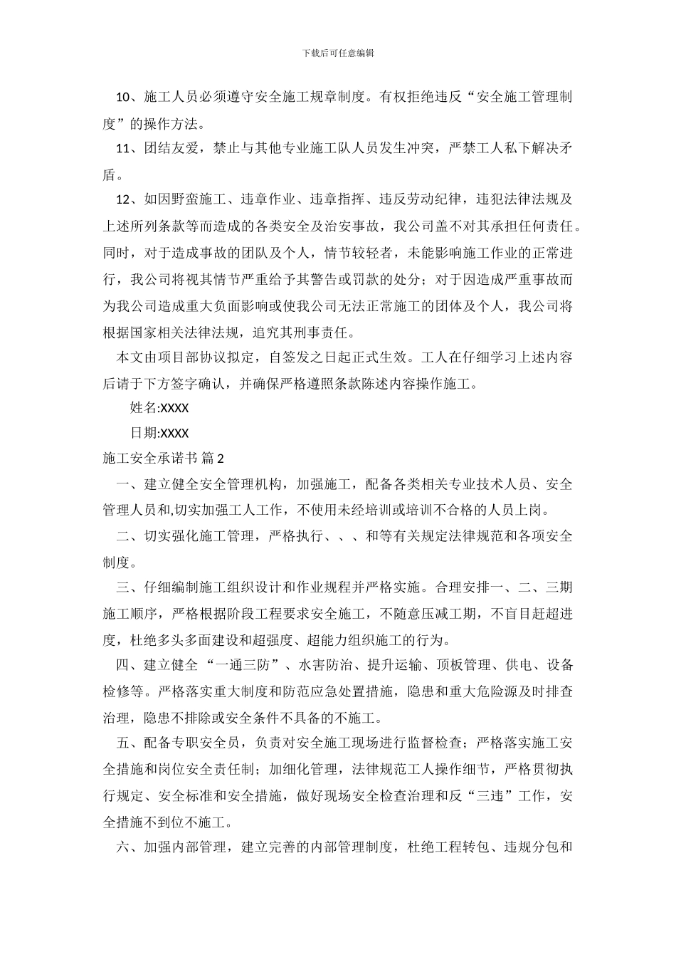 精选施工安全承诺书4篇_第3页