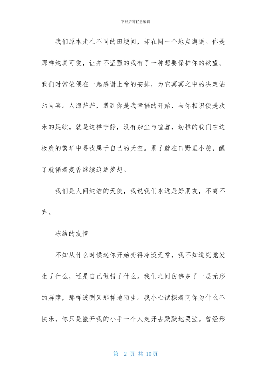 精选春天励志作文四篇_第2页