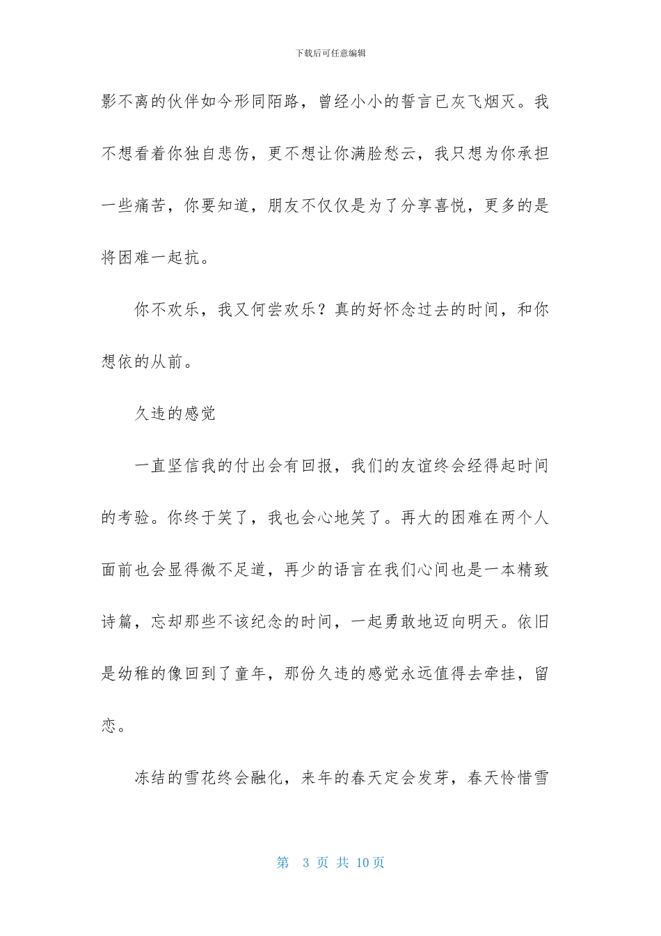 精选春天励志作文四篇_第3页