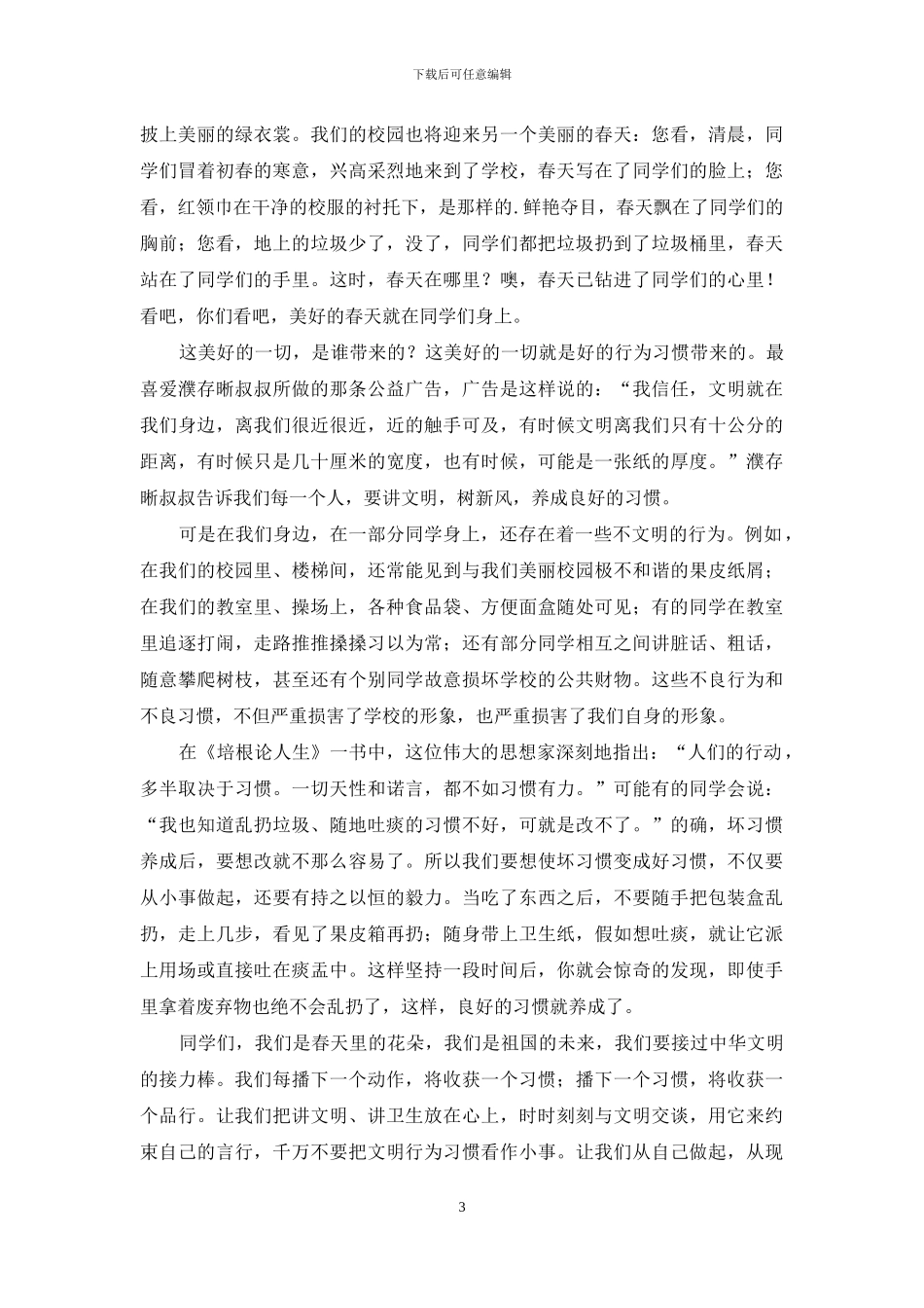 精选春天的演讲稿3篇_第3页