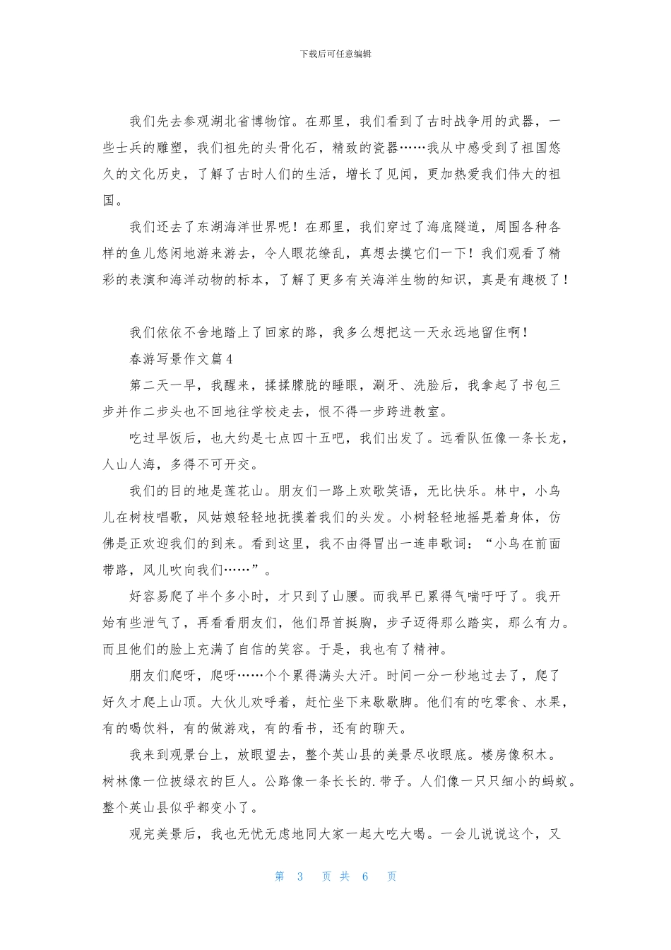精选春游写景作文七篇_第3页