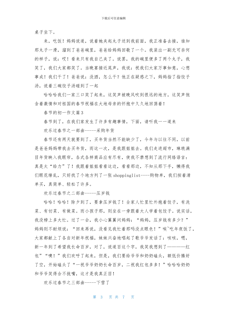 精选春节的初一作文合集七篇_第3页