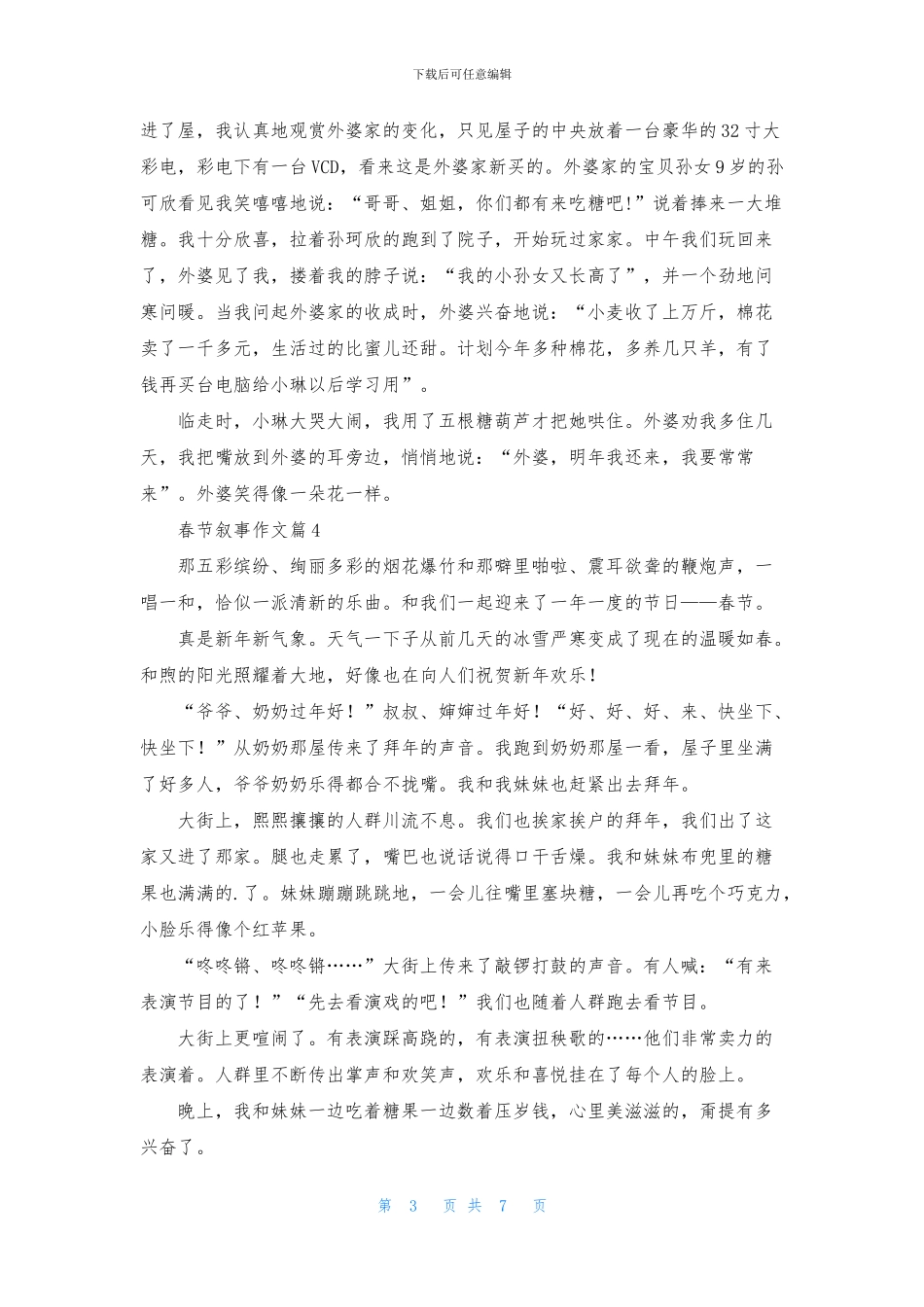 精选春节叙事作文合集八篇_第3页