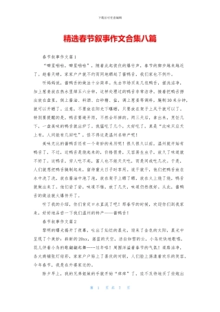 精选春节叙事作文合集八篇